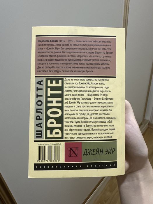 Джейн Эйр, Ш.Бронте