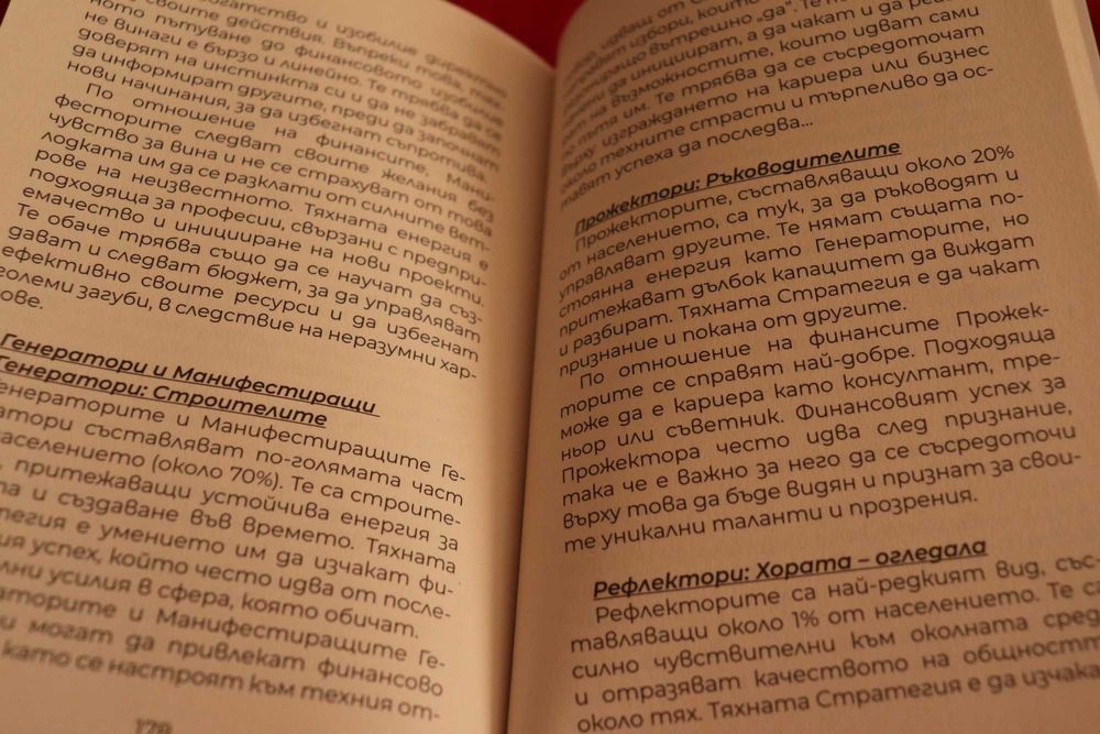 Открий за какво си създаден + ПОДАРЪК