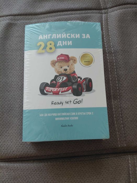 Книга за начинаещи по английски език