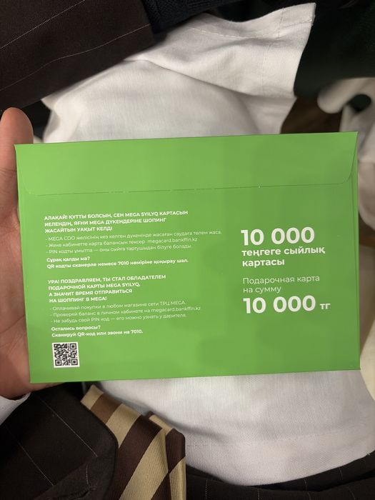 Подарочная карта mega silkway