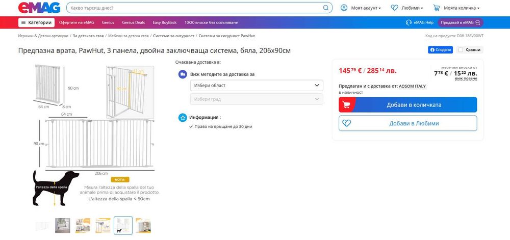 Предпазна врата за деца и животни, 3 панела, двойна заключваща система, 206x90см.