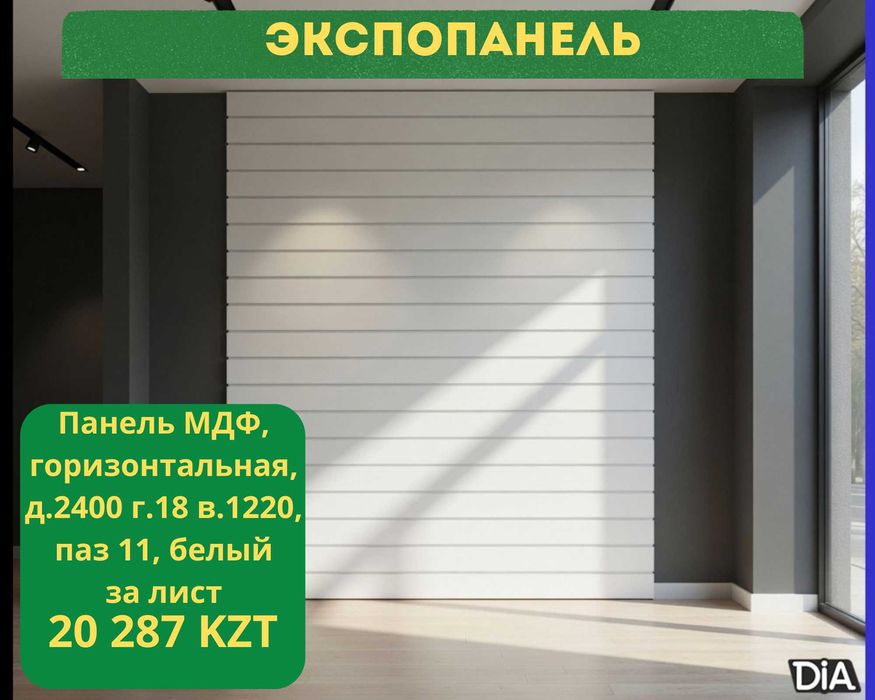 Экспопанель МДФ и Пластик, полка, крючки и аксессуары