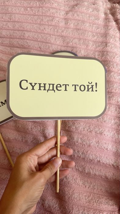 Топперы сундет той