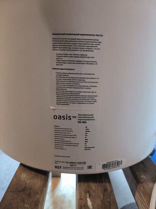 Водонагревательные бойлер OASIS,80литров