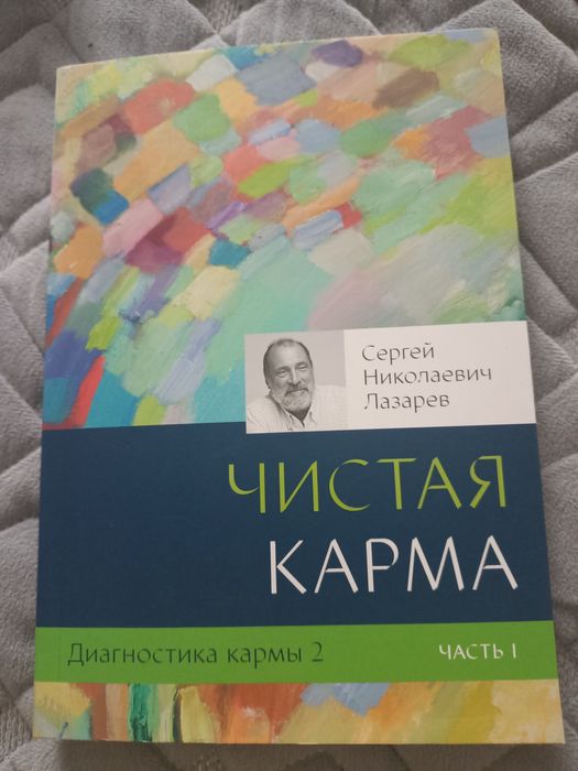 книги С.Н.Лазерева
