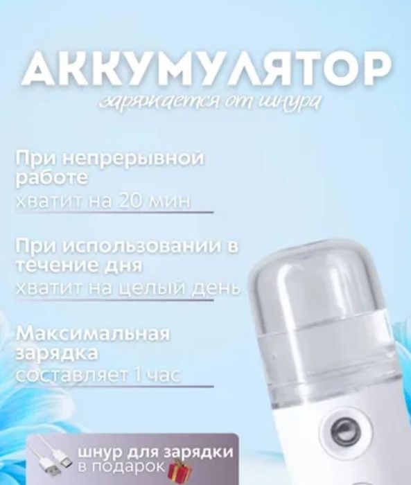 Увлажнитель для лица.