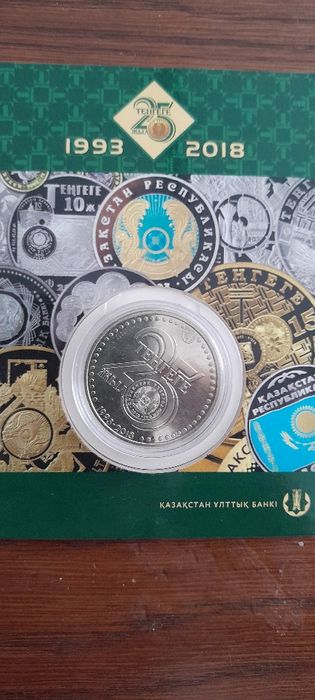 Монеты. Сүндет той. 25 лет Национальной валюте. Флора и фа