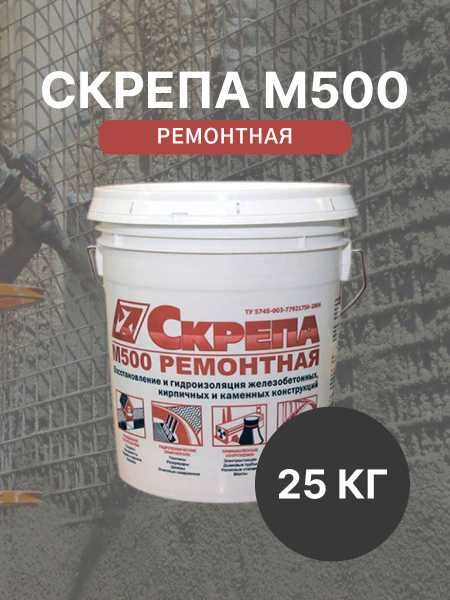 Скрепа М500 Ремонтная для восстановления ремонта бетонных поверхностей