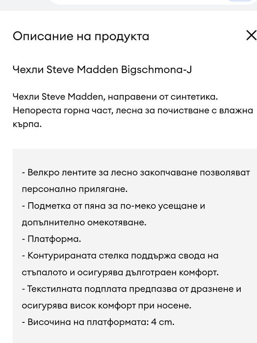 Чехли Steve Madden Bigschmona-J