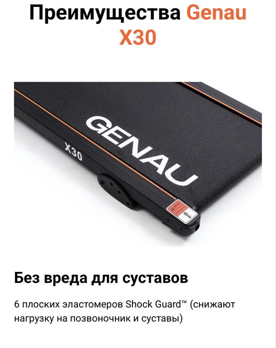 Беговая дорожка GENAU X30
