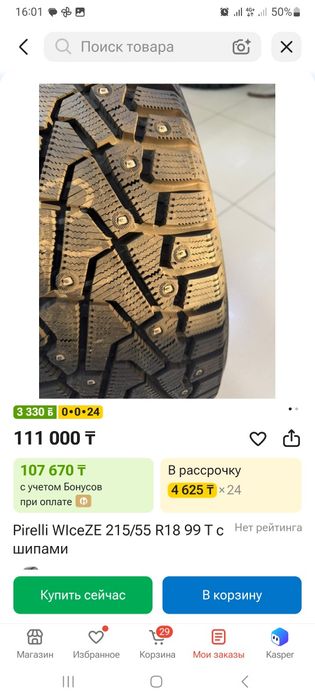 Продам два болона Pireli