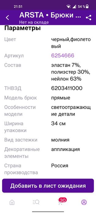 Брюки туристические