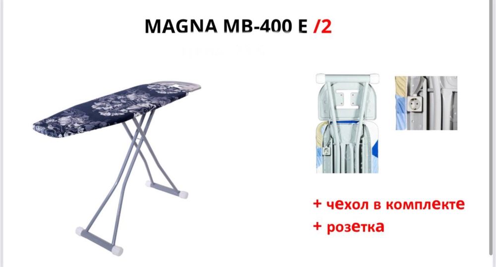 Для дома гладильная доска