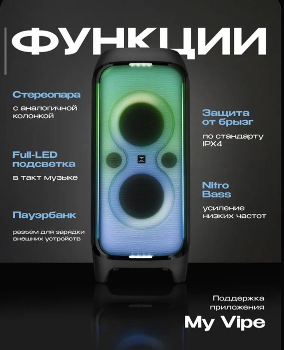 Продам колонку Vipe NITRO X8 Pulsar 480Вт