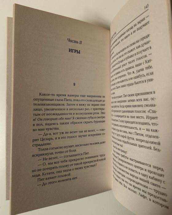 Голодные игры |книга