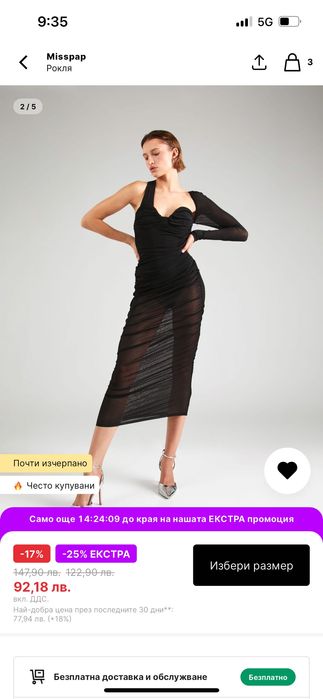 Рокля Misspap, прозрачна