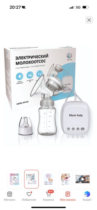 Продам молокоотсос