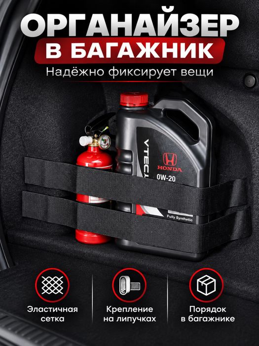 Органайзер в багажник