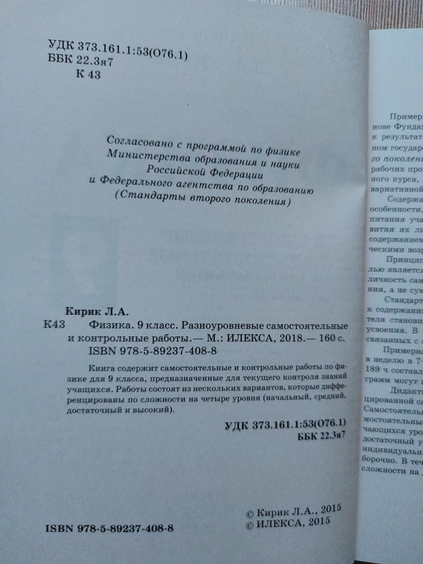 Кирик Л.: Физика 7 класс. Домашние самостоятельные и контрольные работы