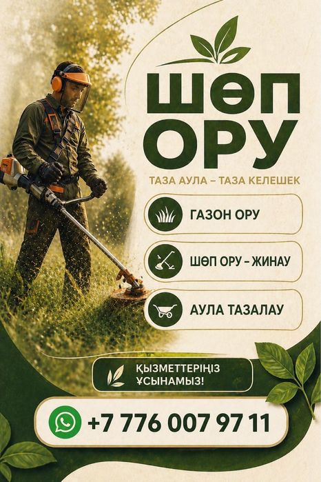 Косим трав во дворе