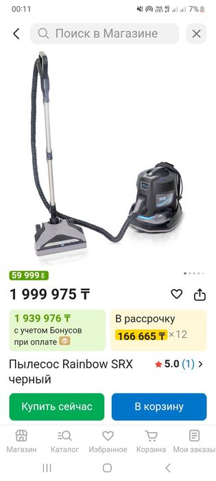 Пылесос Rainbow,