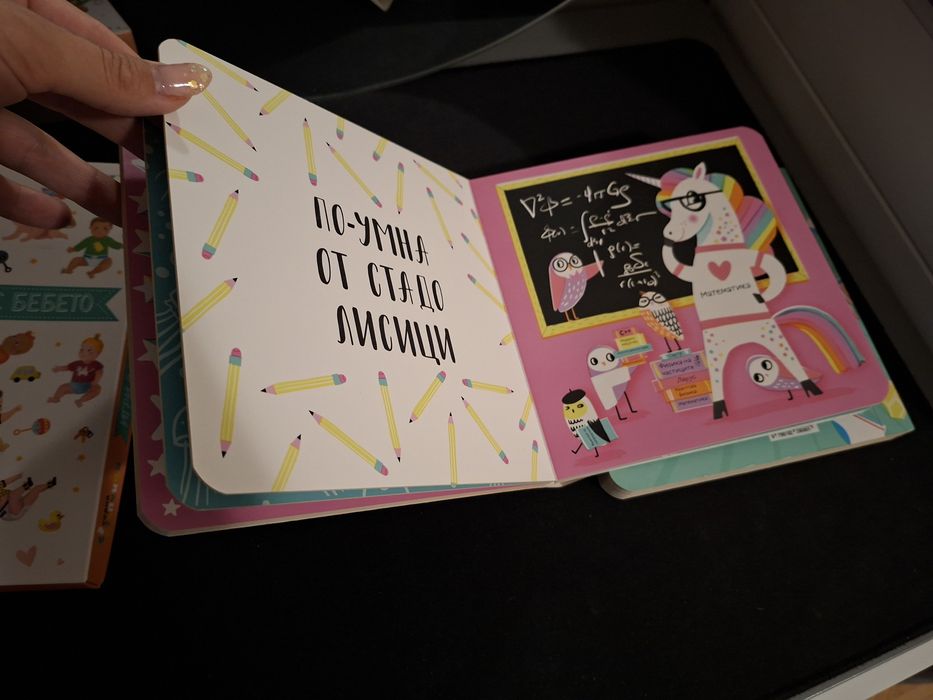 Карти-игри с бебето и книжки с илюстрации за мама и татко