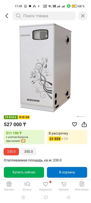 Срочно уступлю Navien котел отопления