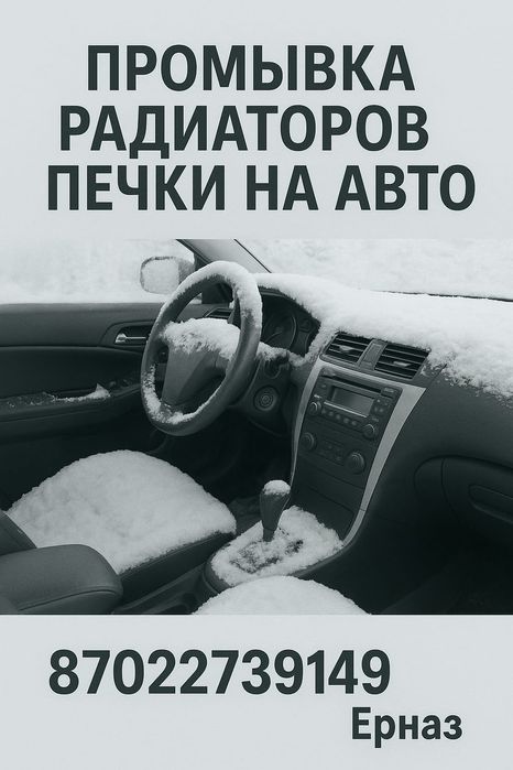 Промывка печки радиатора