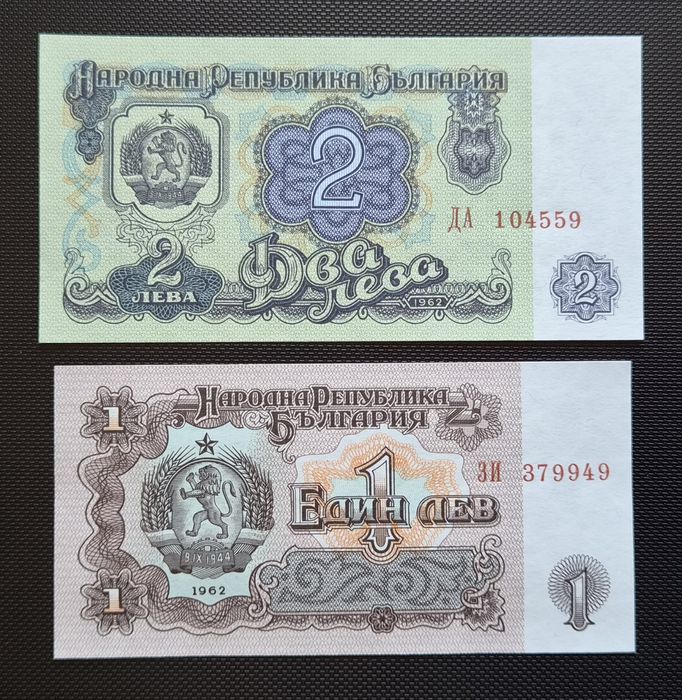 Лот от Непрегъвани Банкноти 1и2лв (UNC) 1962г