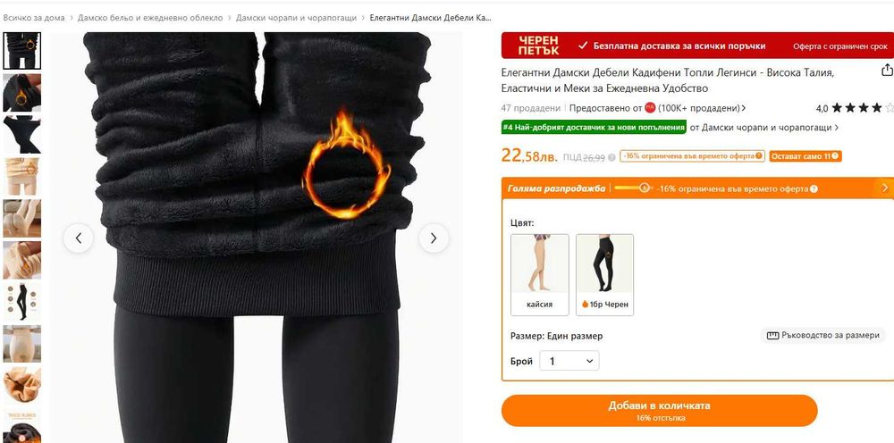 Термоклин /легинси/ с плюшена подплата за есен, зима