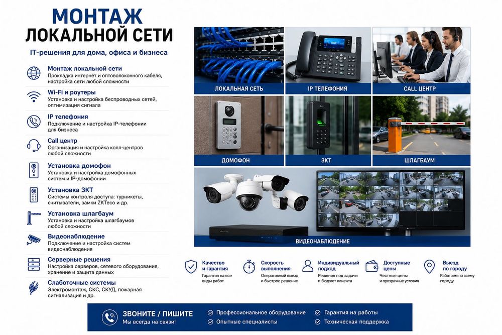 Монтаж и настройка локальной сети