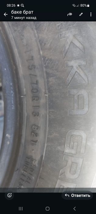 покришка 175/70/13