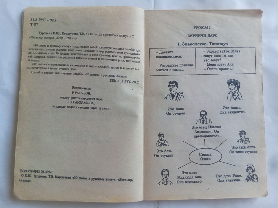 Рус тили китоби сотилади