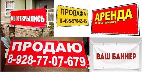 Продаётся / Аренда / Сотилади. Печатаем на баннере 50.000 сум