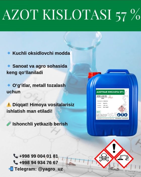 Азотная кислота неконцентрированная 58,5%