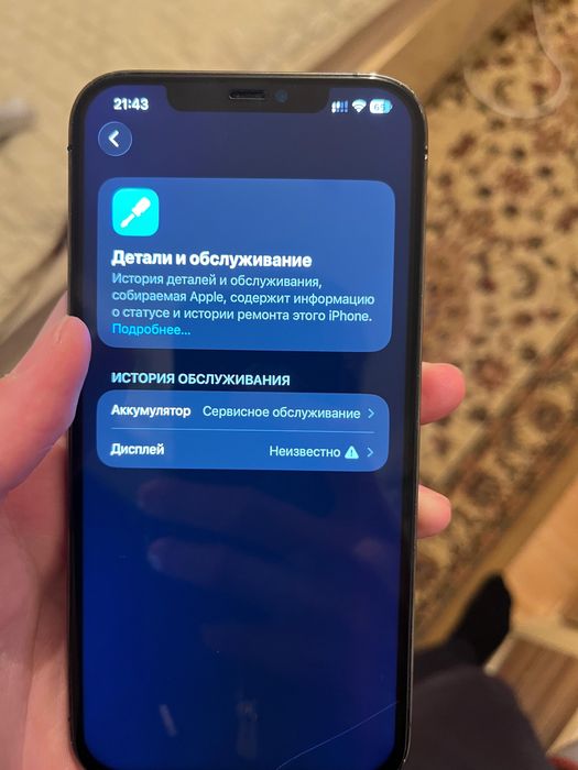 Айфон 12 про макс