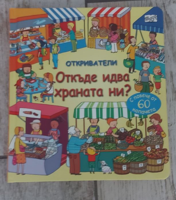 Детски книжки-енциклопедии 4 броя