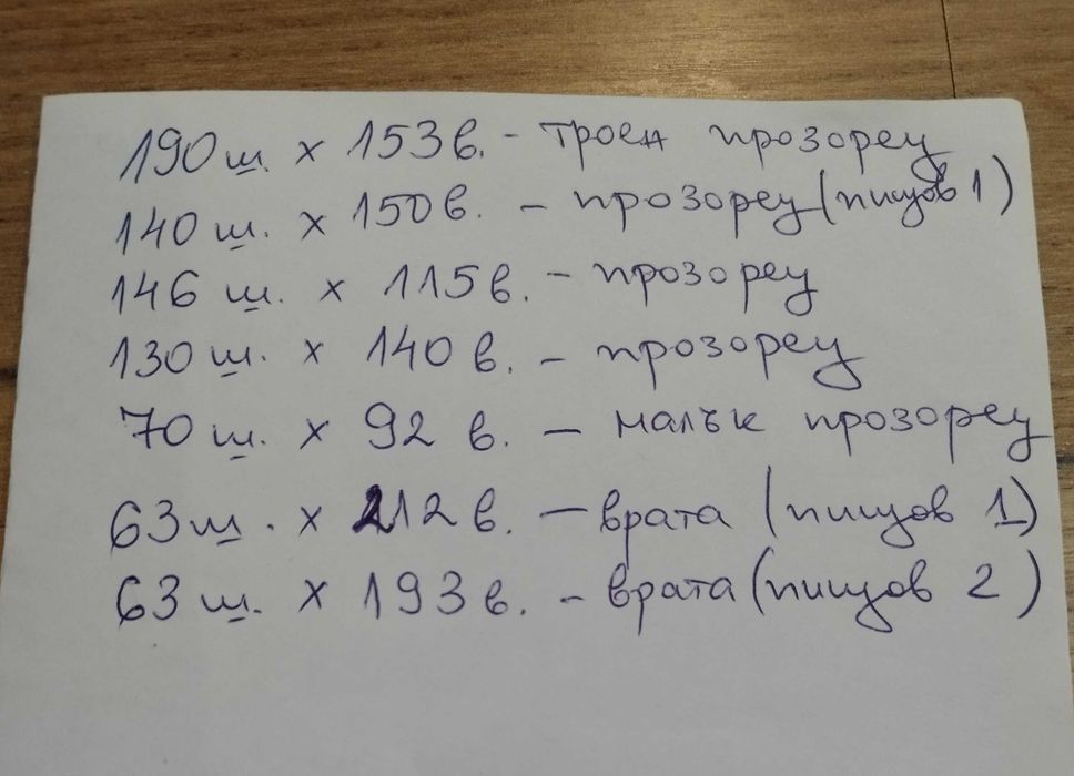 PVC дограма - прозорци и врати