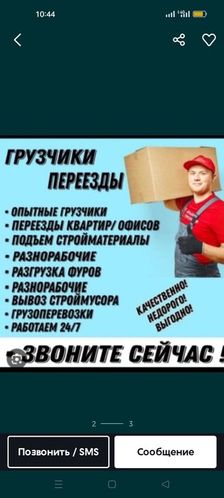 Услуги.Разнорабочие.