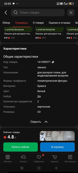 лекалолар сатамын