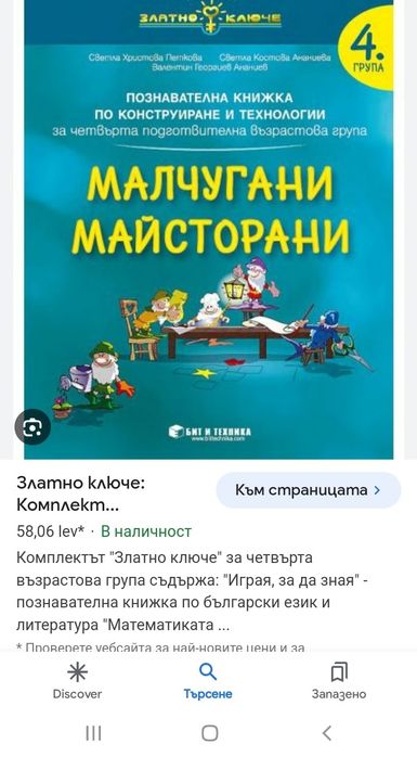 Комплект материали за 4 група