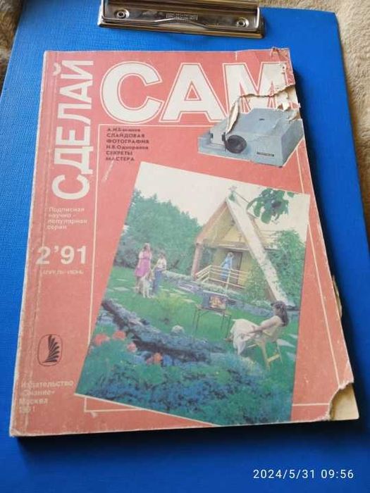 Журнал Сделай Сам