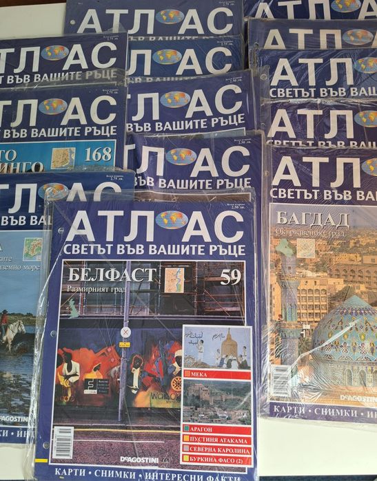 Колекция Атласи светът