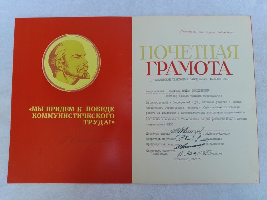 Почетная грамота СССР