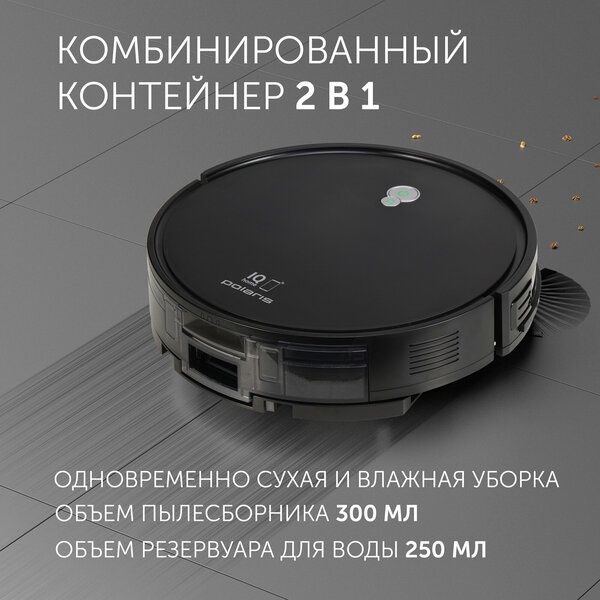 Polaris PVCR G2 0926W Wi-Fi IQ Home, сухая и влажная уборка одновреме