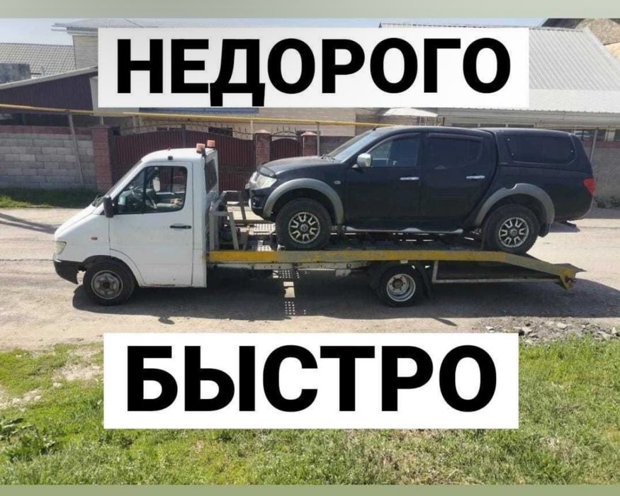 Эвакуатор не дорого