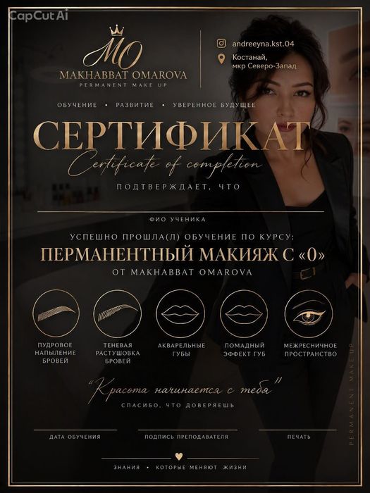 Курсы перманентного макияжа