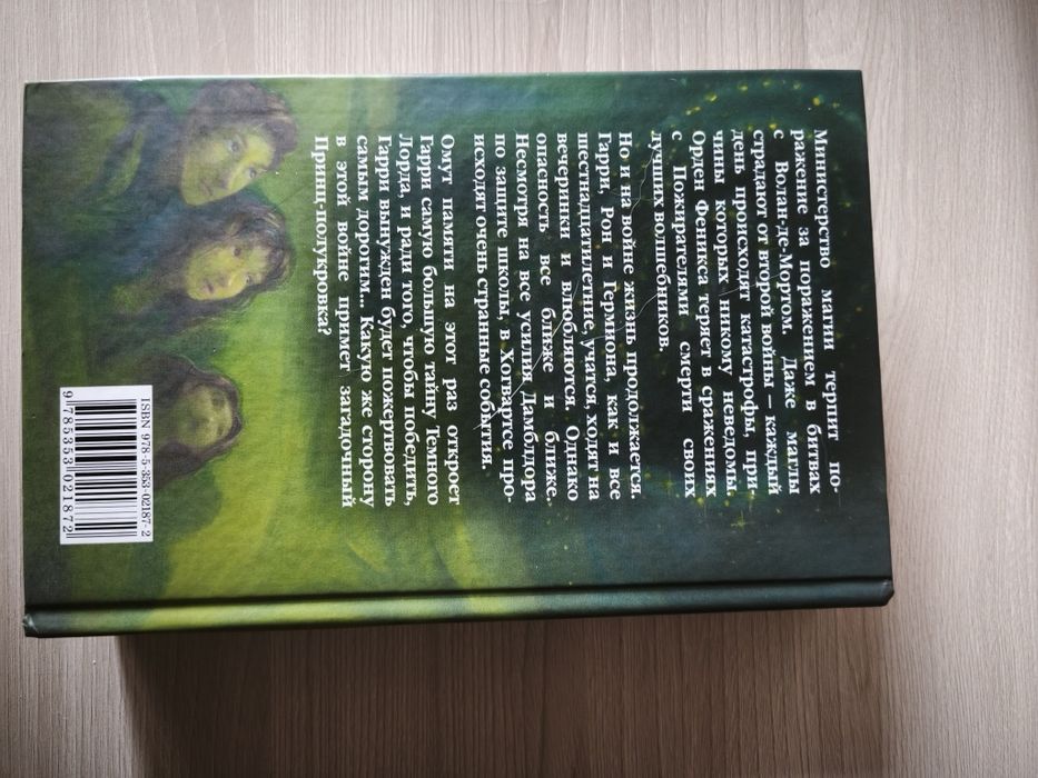 Гарри Поттер и принц полукровка