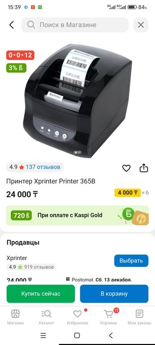 Принтер Xprinter Printer 365B