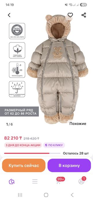 Комбинезон трансформер Arctiline